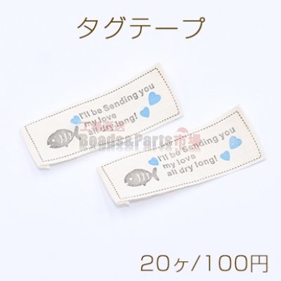 タグテープ ハンドメイド 魚 20×54mm グレー【20ヶ】
