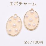 エポチャーム オーバル パール付き 22×35mm ゴールド/ベージュ【2ヶ】