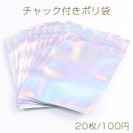 チャック付きポリ袋 オーロラ―カラー ジッパー 袋 ジュエリー袋 アクセサリーOPP袋 ビニール袋 クラフト包装袋 小物入れ（20枚）