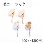 ポニーフック ヘアアクセサリー 丸皿 18mm【100ヶ】