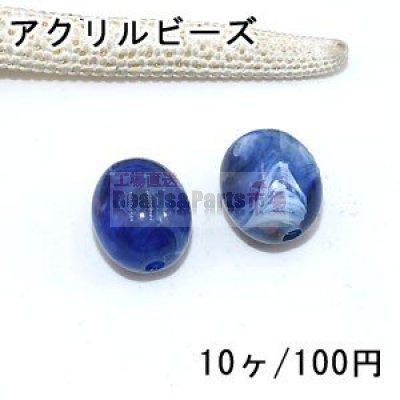 アクリル ビーズ ダークブルー オーバル 13×15mm【10ヶ】