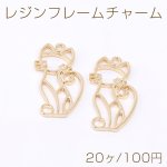 レジンフレームチャーム 猫 1カン 15×30mm ゴールド【20ヶ】