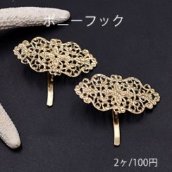 ポニーフック ヘアアクセサリー 座金付 透かしロング 23×45mm ゴールド【2ヶ】