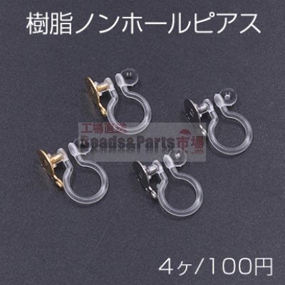 樹脂ノンホールピアス 丸皿 5mm カン付 クリア【4ヶ】