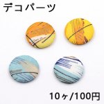 デコパーツ 半円 19mm 布付き 模様【10ヶ】