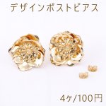 デザインポストピアス フラワー 25×28mm ゴールド【4ヶ】