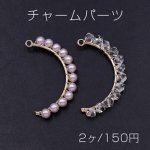 チャームパーツ ハーフとビーズ付き ゴールド/ホワイト＆クリア【2ヶ】