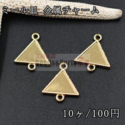 ミール皿 2カン付き三角形 金属チャームフレーム ゴールド【10ヶ】