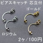 ピアスキャッチ 芯立付 4mm 1ペア（2個入）