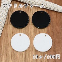 アクリルパーツ 丸 18mm チャーム【10ヶ】