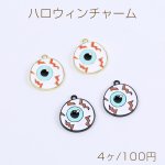 高品質ハロウィンチャーム エポチャーム エイリアン生物チャーム カン付き 18×20mm（4ヶ）