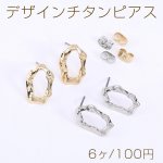 デザインチタンピアス 不規則オーバル 11×16mm【6ヶ】