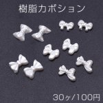 樹脂カボション パール調 リボン ホワイト【30ヶ】
