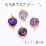 高品質天然石チャーム カットコイン 2カン付き 11×19mm ゴールド【1ヶ】