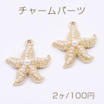 チャームパーツ ヒトデ パール付き 21×23mm ゴールド【2ヶ】