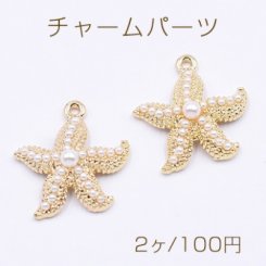 チャームパーツ ヒトデ パール付き 21×23mm ゴールド【2ヶ】