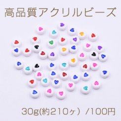 高品質アクリル ビーズ コイン ハート付き 4×7mm カラーミックス【30g(約210ヶ)】