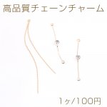 高品質チェーンチャーム 全2種 ラインストーン付き ゴールド（1ヶ）