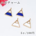 エポチャーム レジン枠 正三角 垂直1カン付 ゴールド【5ヶ】