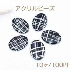 アクリルビーズ オーバル 22×29mm ブラック/ホワイト【10ヶ】
