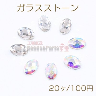 ガラスストーン オーバル 4×6mm フラッシュ【20ヶ】