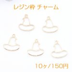 レジン枠 チャーム ハロウィン 魔女の帽子 ゴールド【10ヶ】