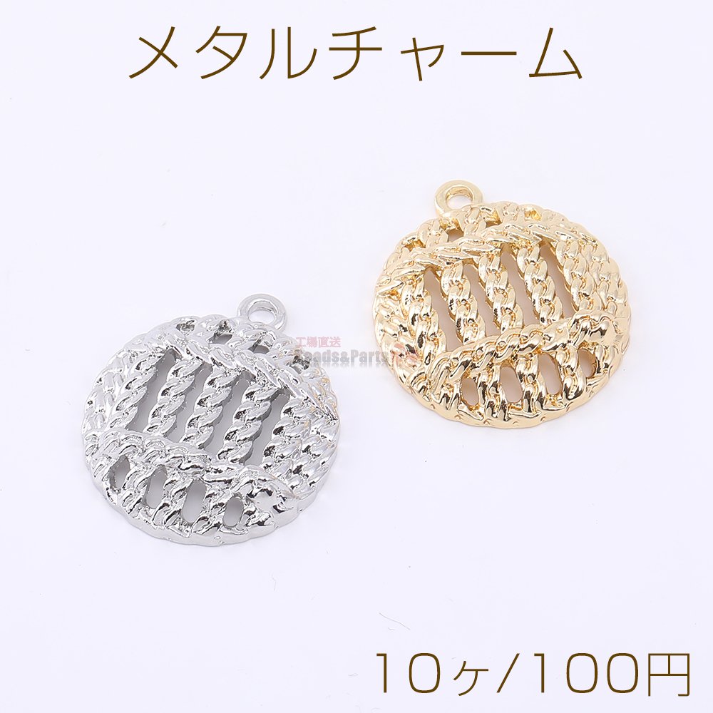 メタルチャーム 編み込み風ラウンド 1カン 22×25mm【10ヶ】 - Beads-Parts-Market.jp