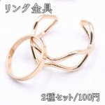 リング金具 リング 重ねづけ透かしリング ゴールド【2種セット】
