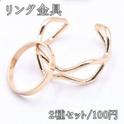 リング金具 リング 重ねづけ透かしリング ゴールド【2種セット】