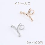 高品質イヤーカフ 皿付き 5連 14×24mm（2ヶ）
