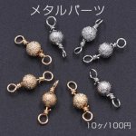 メタルパーツ サンドブラストビーズ 丸玉 4mm チェーンパーツ【10ヶ】