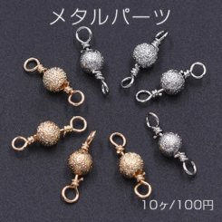 メタルパーツ サンドブラストビーズ 丸玉 4mm チェーンパーツ【10ヶ】