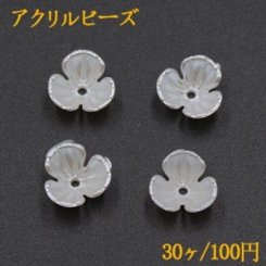 アクリル ビーズ フラワー 三弁花 5×11mm パールホワイト【30ヶ】