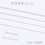 アズキチェーン 4サイズ ライトゴールド