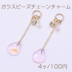 ガラスビーズチェーンチャーム 花びら 11×12mm ゴールド/ピンク【4ヶ】