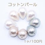 コットンパール 雫型 14×18mm【1ヶ】