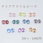 クリアアクリルビーズ カボチャ 8mm【50ヶ】