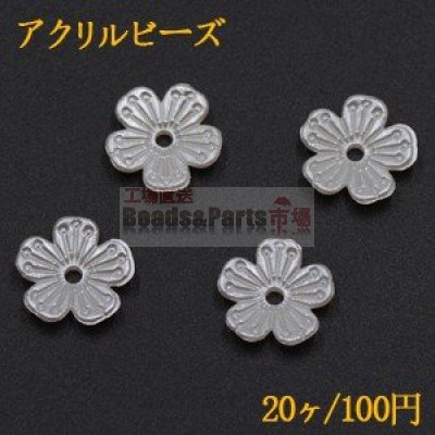 アクリル ビーズ フラワー 五弁花 2×12mm パールホワイト【20ヶ】