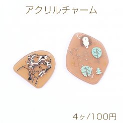 高品質アクリルチャーム 全2種 1穴 ブラウン（4ヶ）