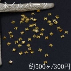 ネイルパーツ メタルパーツ 正方形 3×3mm ゴールド【約500ヶ】