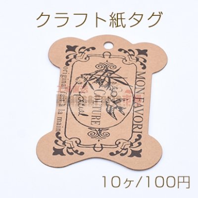クラフト紙タグ ペーパータグ クラフト台紙 NO.7 ラッピング用品 ラベル 手芸【10枚入り】