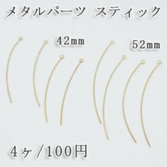 メタルパーツ スティック 模様線カーブ 1カン ゴールド【4ヶ】
