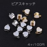 シリコンピアスキャッチ ハート型 6×8mm カン付き（4ヶ）