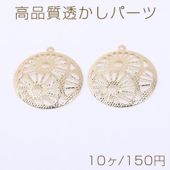 高品質透かしパーツ 丸型 1カン 15×20mm ゴールド【10ヶ】