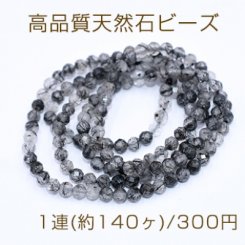 高品質天然石ビーズ ブラックルチルクォーツ ラウンドカット 2.5mm【1連(約140ヶ)】