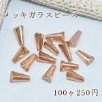 メッキガラスビーズ ホーン型 4×8mm アクセサリー【100ヶ】1シャンペン色