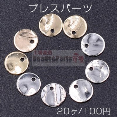 プレスパーツ 波型丸 1穴 6mm【20ヶ】