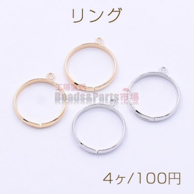 リング 並行１カン付 20×23mm【4ヶ】