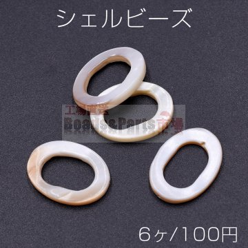 シェルビーズ オーバルフープ 15×20mm【6ヶ】