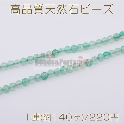 高品質天然石 ビーズ グリーンインカローズ ラウンドカット 3mm 1連(約140ヶ)